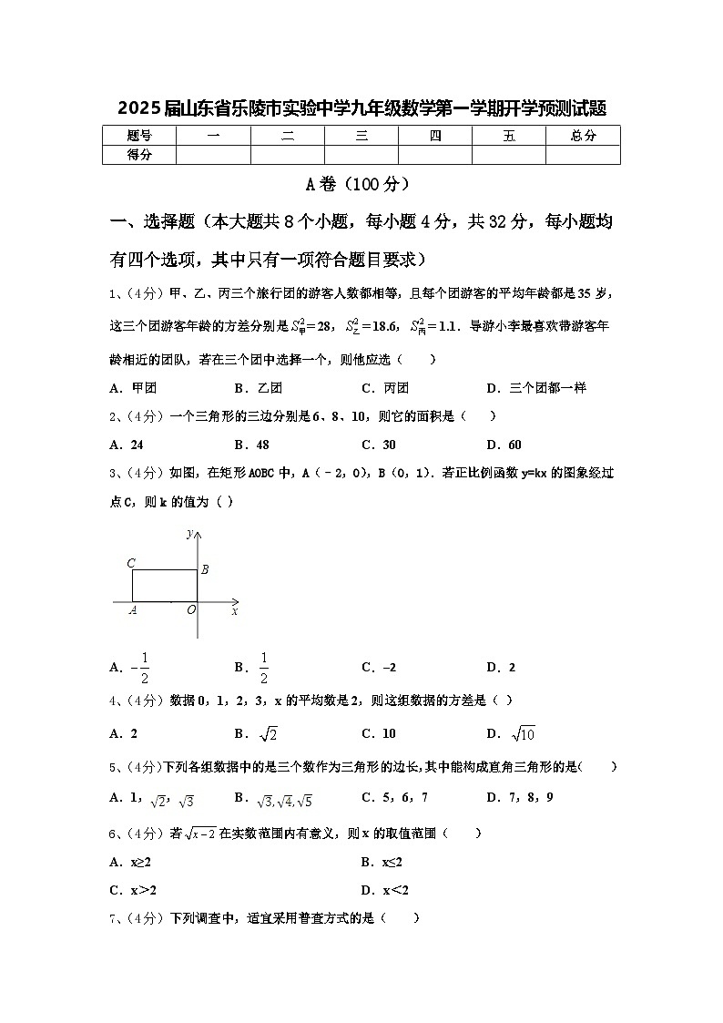 2025届山东省乐陵市实验中学九年级数学第一学期开学预测试题【含答案】第1页