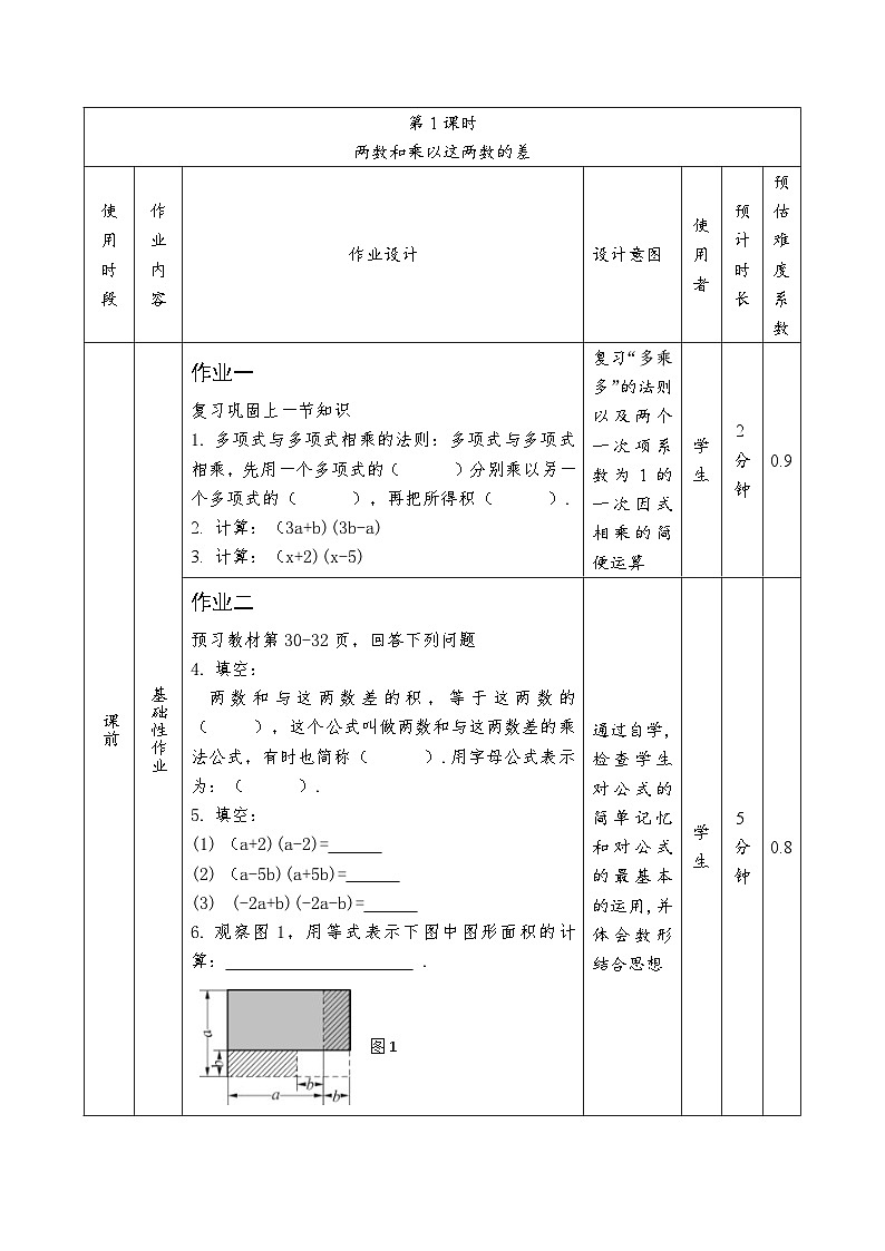 华东师大版数学八年级上册第12章第3节乘法公式 作业设计第3页