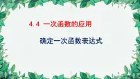初中数学4 一次函数的应用课文课件ppt