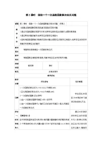 北师大版(2024)八年级上册1 函数教学设计