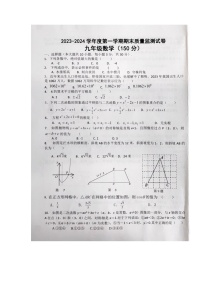 甘肃省天水市秦安县2023-2024学年九年级上学期期末考试数学试题