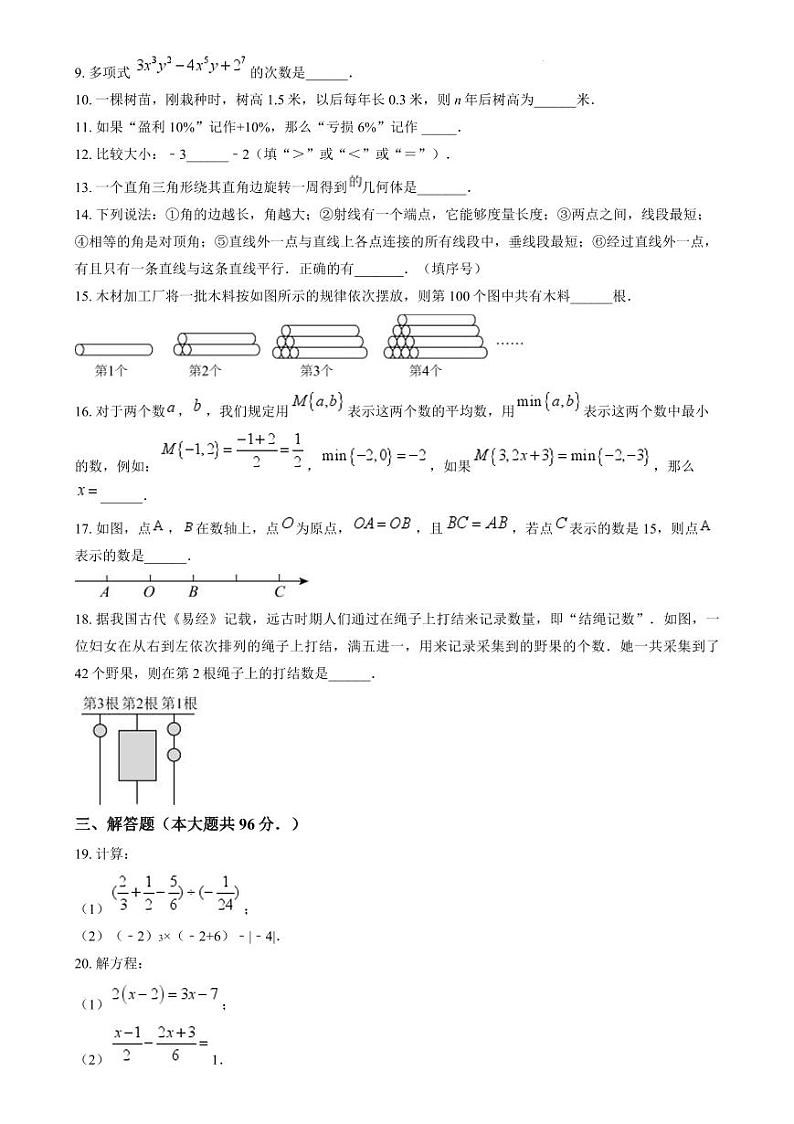 江苏省盐城市大丰区2023-2024学年七年级上学期期末数学模拟试题 (1)第2页