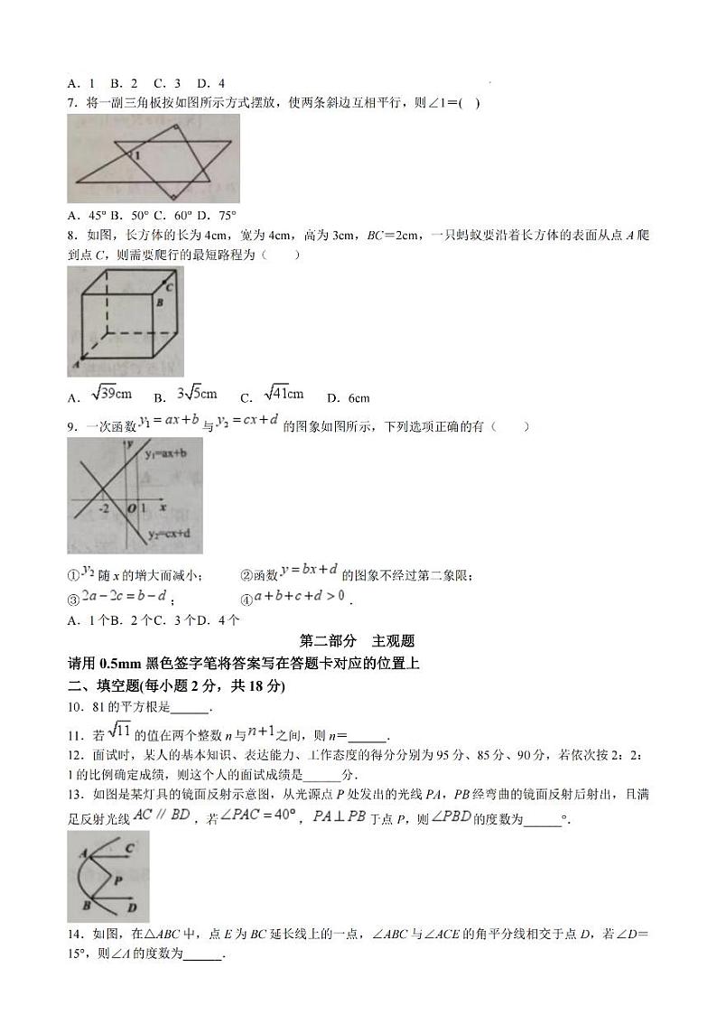 辽宁省丹东市2023-2024学年八年级上学期期末数学试题第2页