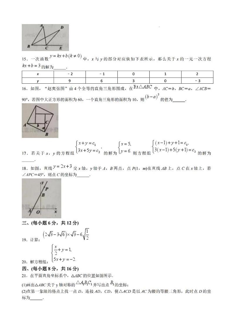 辽宁省丹东市2023-2024学年八年级上学期期末数学试题第3页