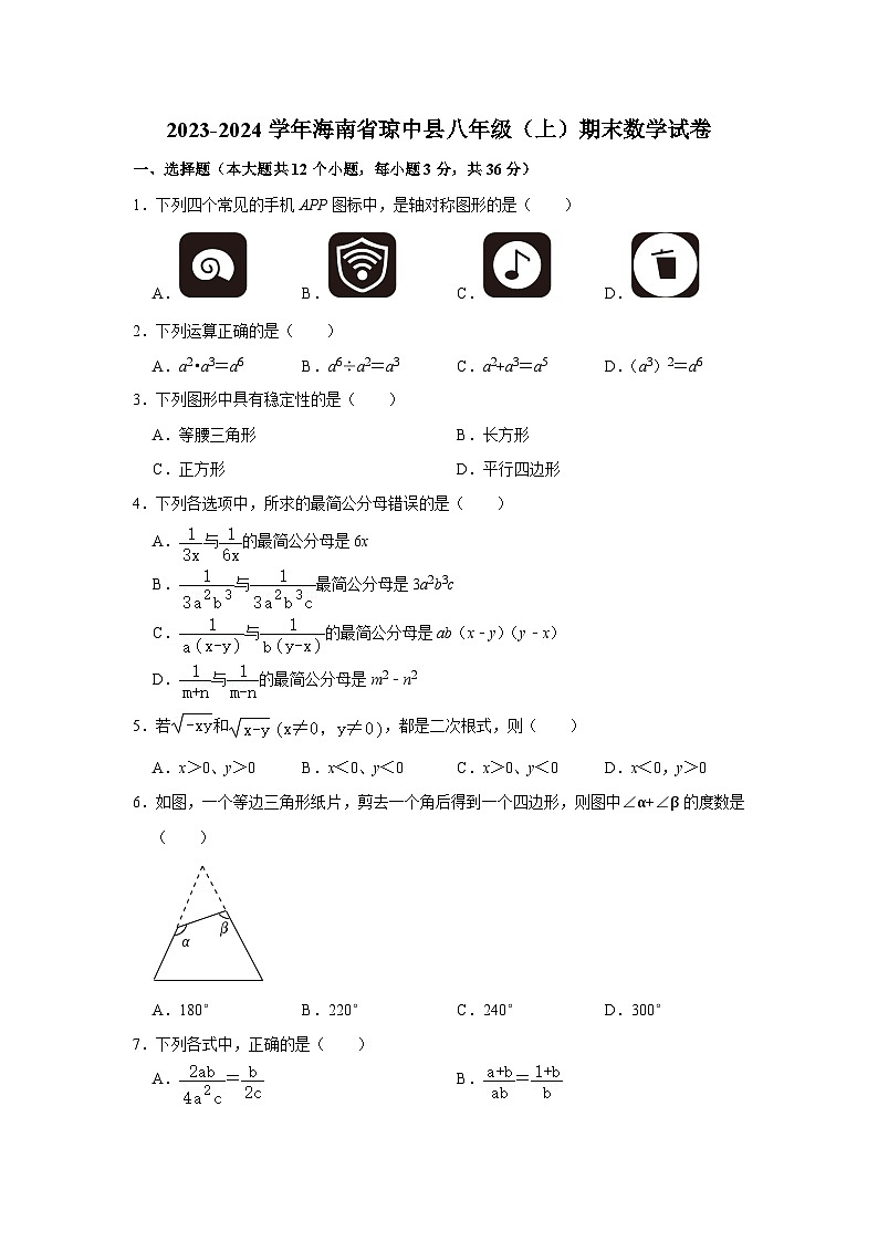2023-2024学年海南省琼中县八年级(上)期末数学试卷第1页