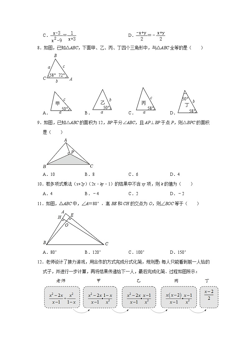 2023-2024学年海南省琼中县八年级(上)期末数学试卷第2页