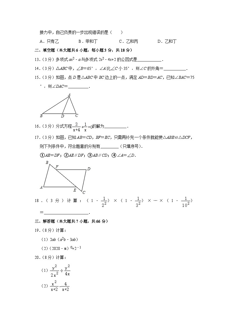 2023-2024学年海南省琼中县八年级(上)期末数学试卷第3页