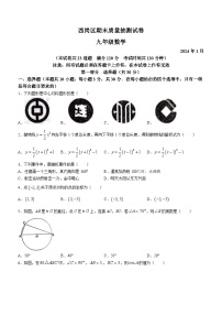 辽宁省大连市西岗区2023-2024学年九年级上学期期末数学试题