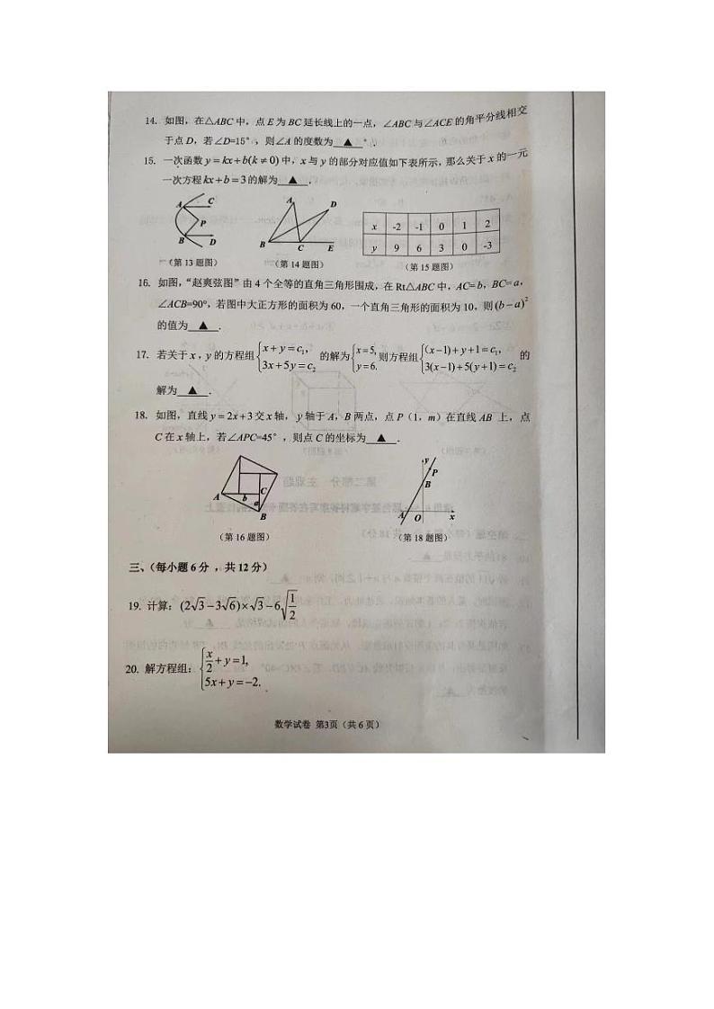 辽宁省丹东市2023-2024学年八年级上学期期末数学试卷第3页