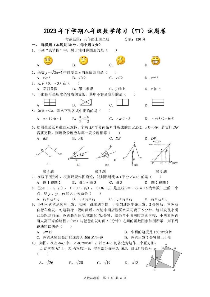 浙江省金华市东阳市横店八校联考2023-2024学年八年级上学期1月期末数学试题01