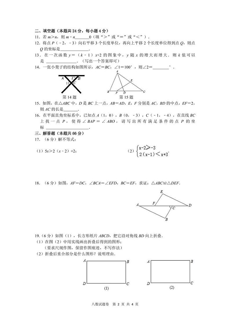浙江省金华市东阳市横店八校联考2023-2024学年八年级上学期1月期末数学试题02