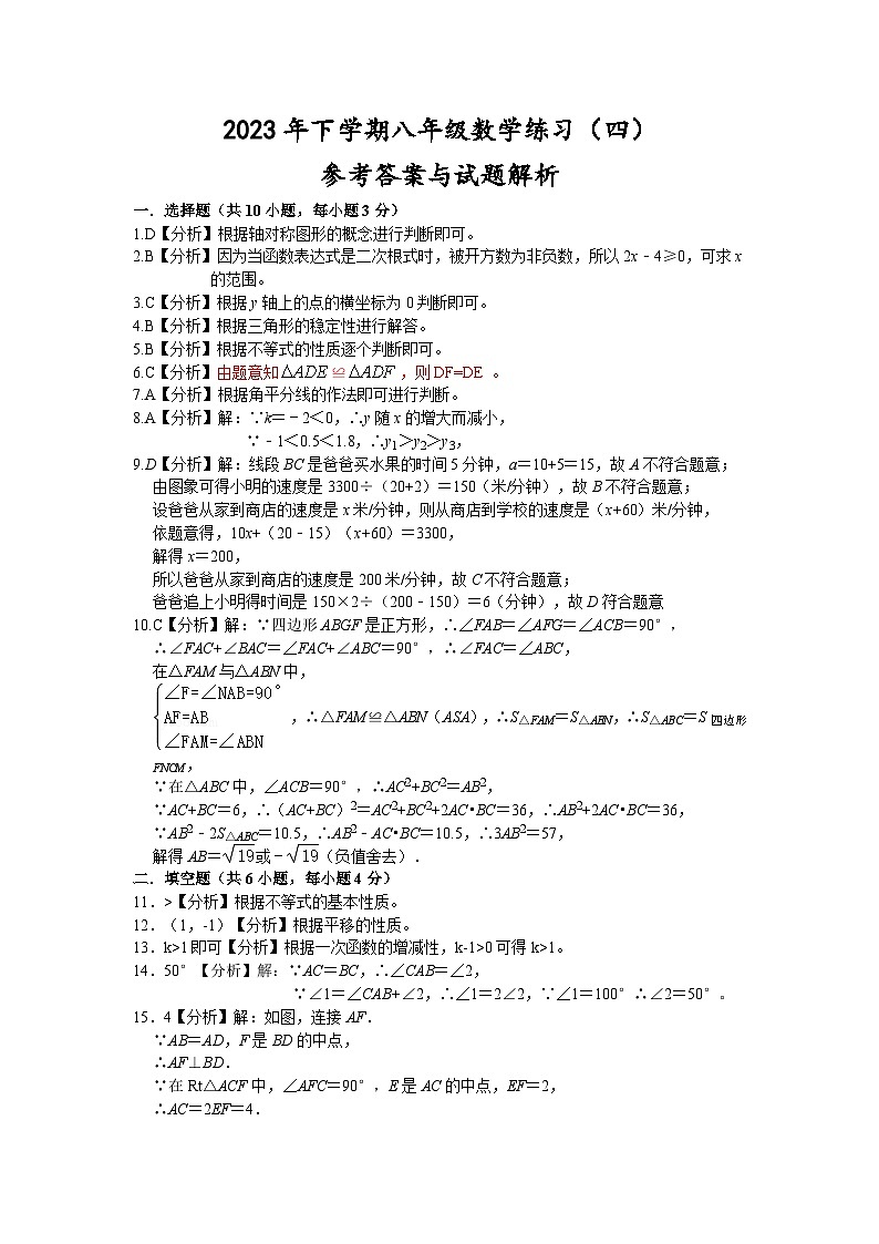 浙江省金华市东阳市横店八校联考2023-2024学年八年级上学期1月期末数学试题01