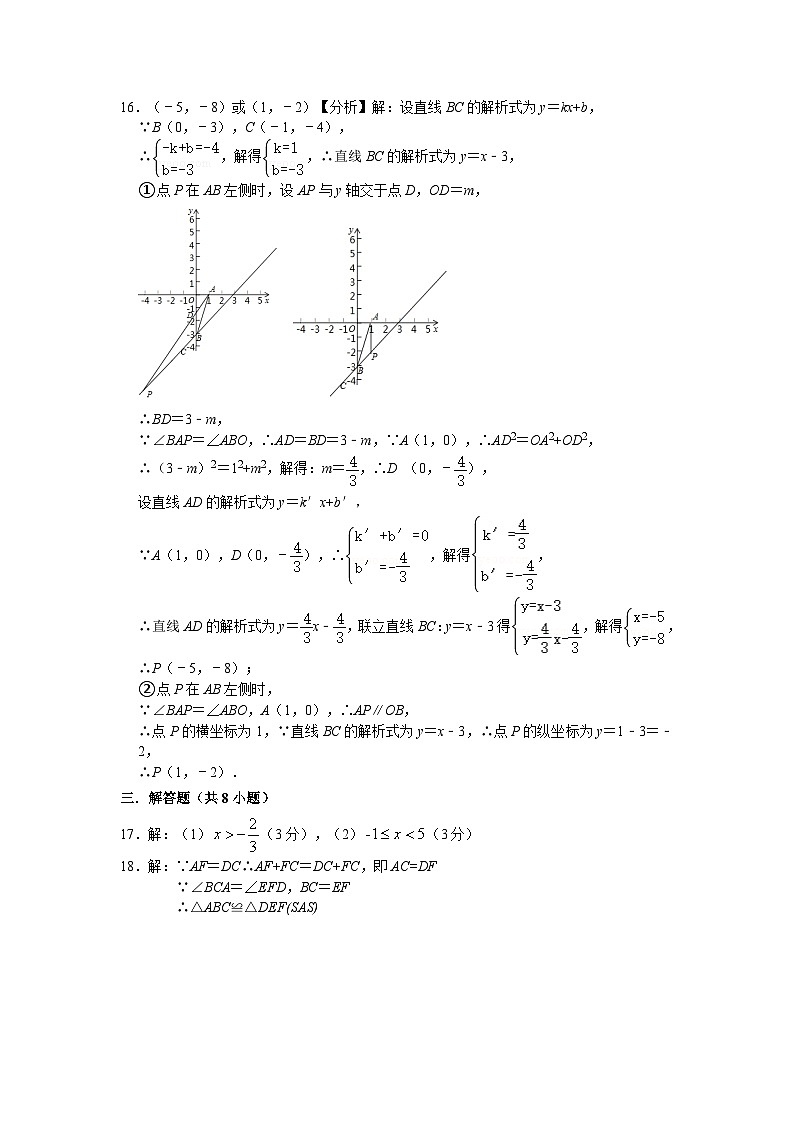 浙江省金华市东阳市横店八校联考2023-2024学年八年级上学期1月期末数学试题02