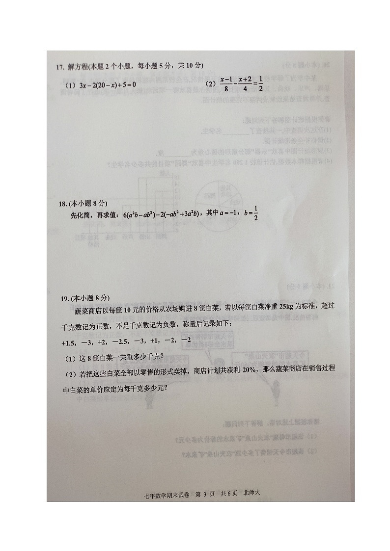 辽宁省沈阳市康平县2023-2024学年七年级上学期期末考试数学试题03