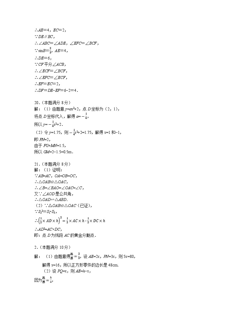 (金华)2023年下期九年级数学练习(四)参考答案第2页