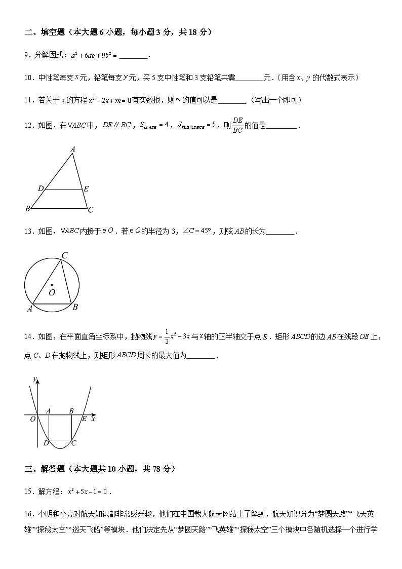 吉林省长春市宽城区2023-2024学年九年级(上)期末数学试题(含解析)第3页