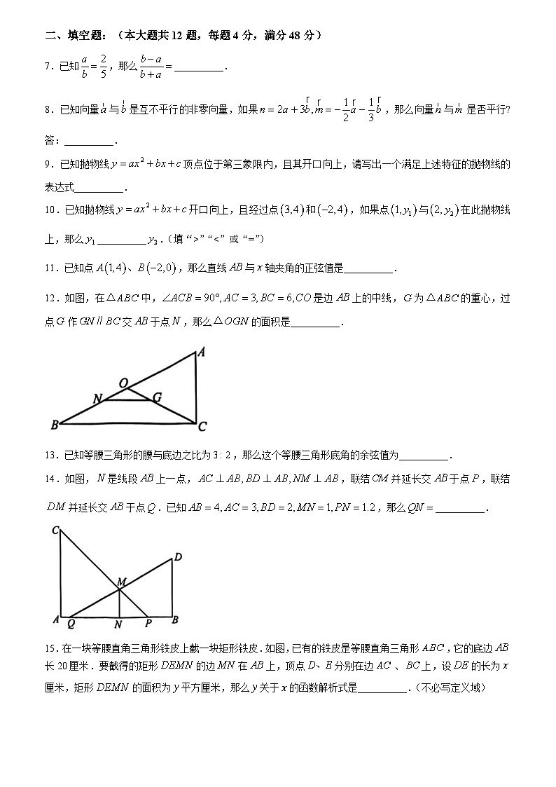 上海市黄浦区2023-2024学年九年级上学期期末数学试题第2页