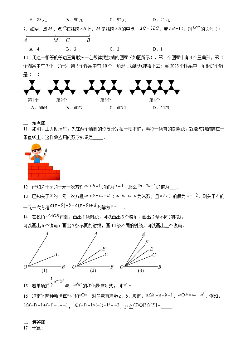 山東省滕州市西崗鎮(zhèn)西崗中學2023-—2024學年上學期期末模擬試題七年級數(shù)學 (1)第2頁