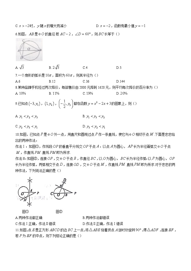 天津市河东区2023-2024学年九年级上学期期末数学试题第2页