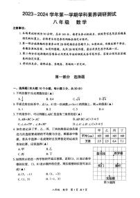 广东省深圳市坪山区2023—2024学年八年级上学期学科素养调研数学测试