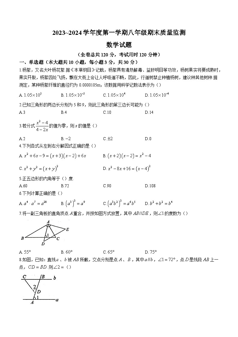 广东省汕头市潮阳区铜盂镇2023-2024学年八年级上学期期末数学试题01