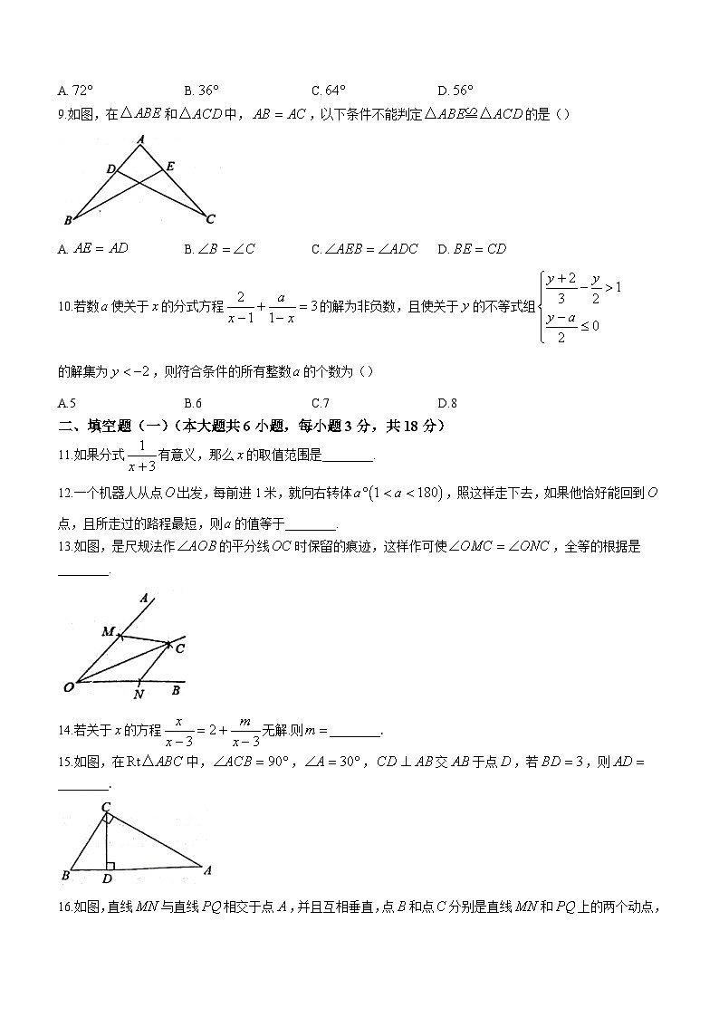 广东省汕头市潮阳区铜盂镇2023-2024学年八年级上学期期末数学试题02