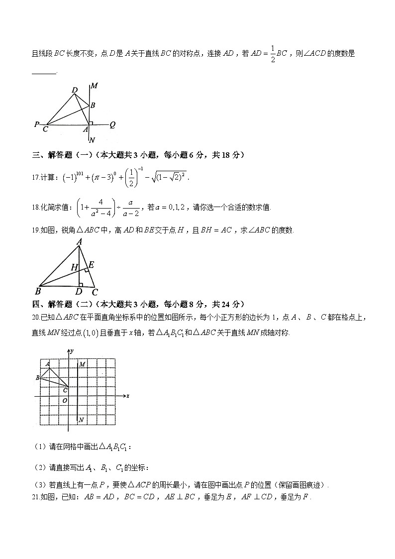 广东省汕头市潮阳区铜盂镇2023-2024学年八年级上学期期末数学试题03