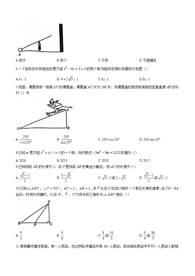 河北省保定市莲池区2023-2024学年九年级上学期期末数学试题第2页