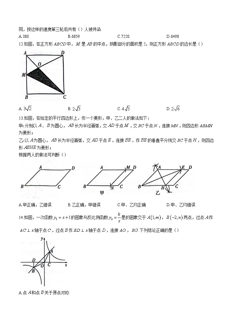 河北省保定市莲池区2023-2024学年九年级上学期期末数学试题第3页