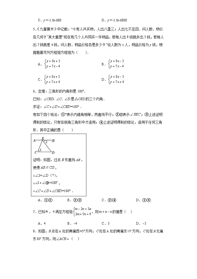 山西省运城市2023-2024学年上学期八年级数学1月10日联考测试卷第2页