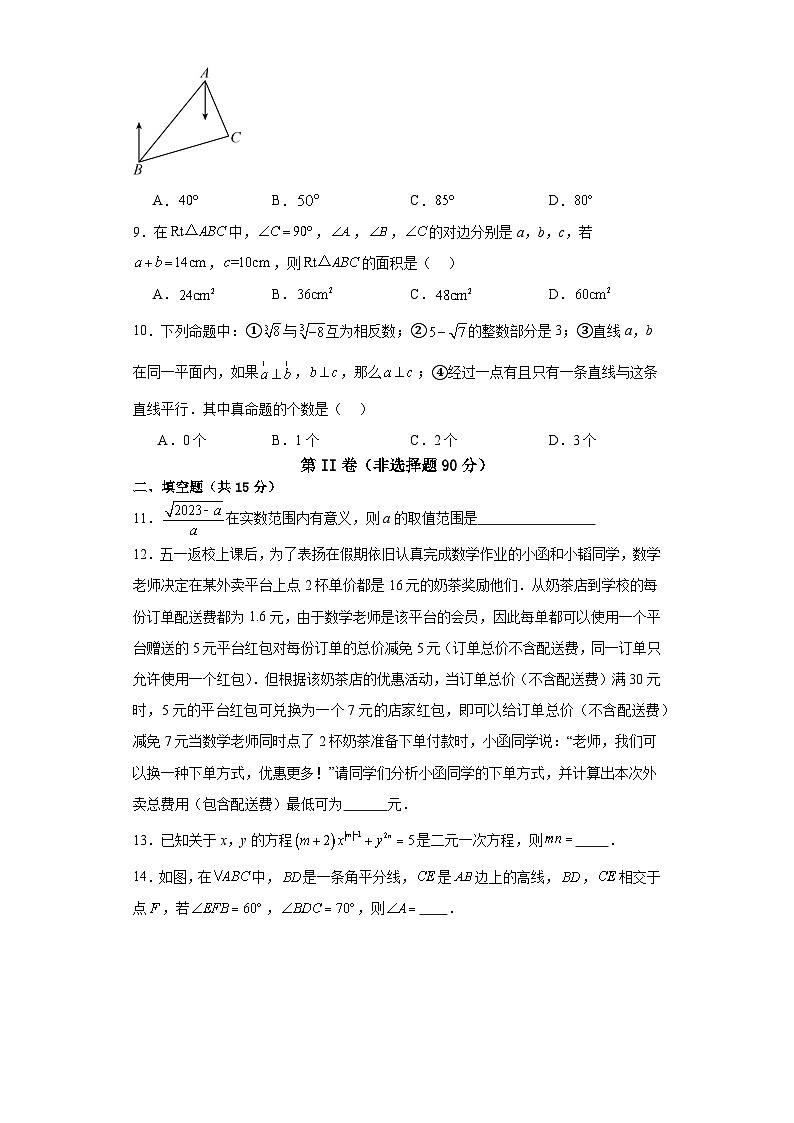 山西省运城市2023-2024学年上学期八年级数学1月10日联考测试卷第3页