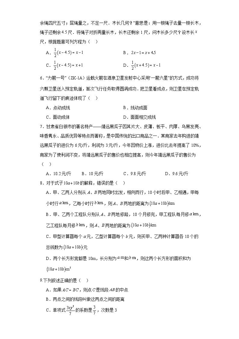 山西省运城市2023-2024学年上学期七年级数学1月10日联考测试卷第2页