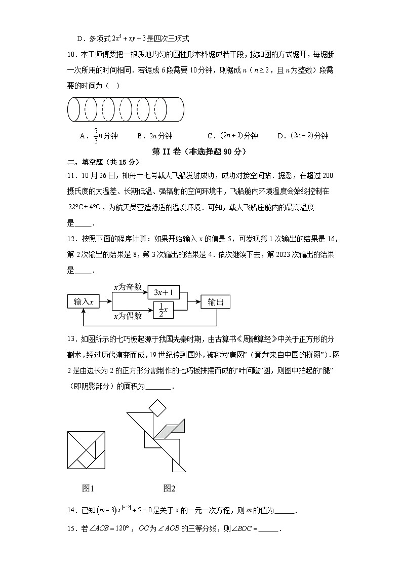 山西省运城市2023-2024学年上学期七年级数学1月10日联考测试卷第3页