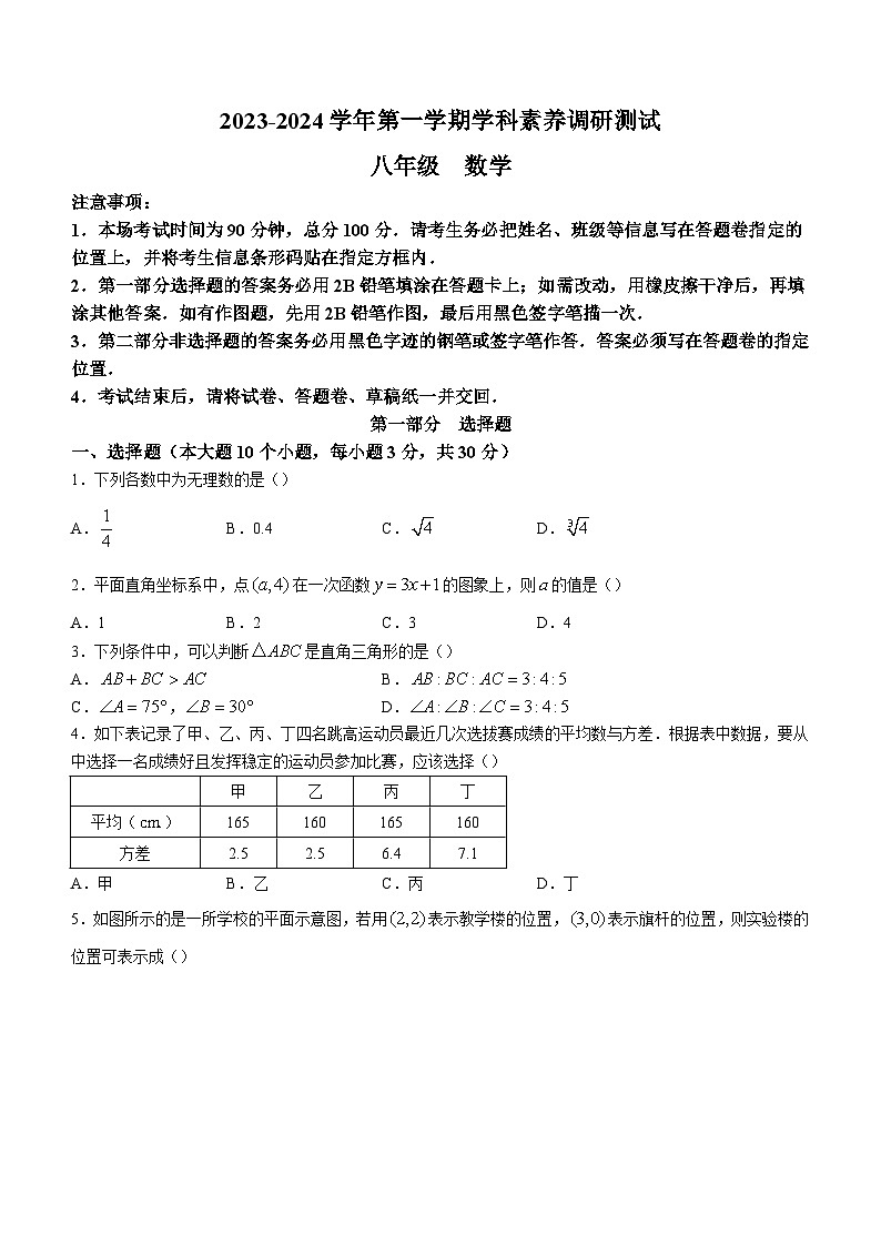 广东省深圳市坪山区2023-2024学年八年级上学期期末数学试题第1页