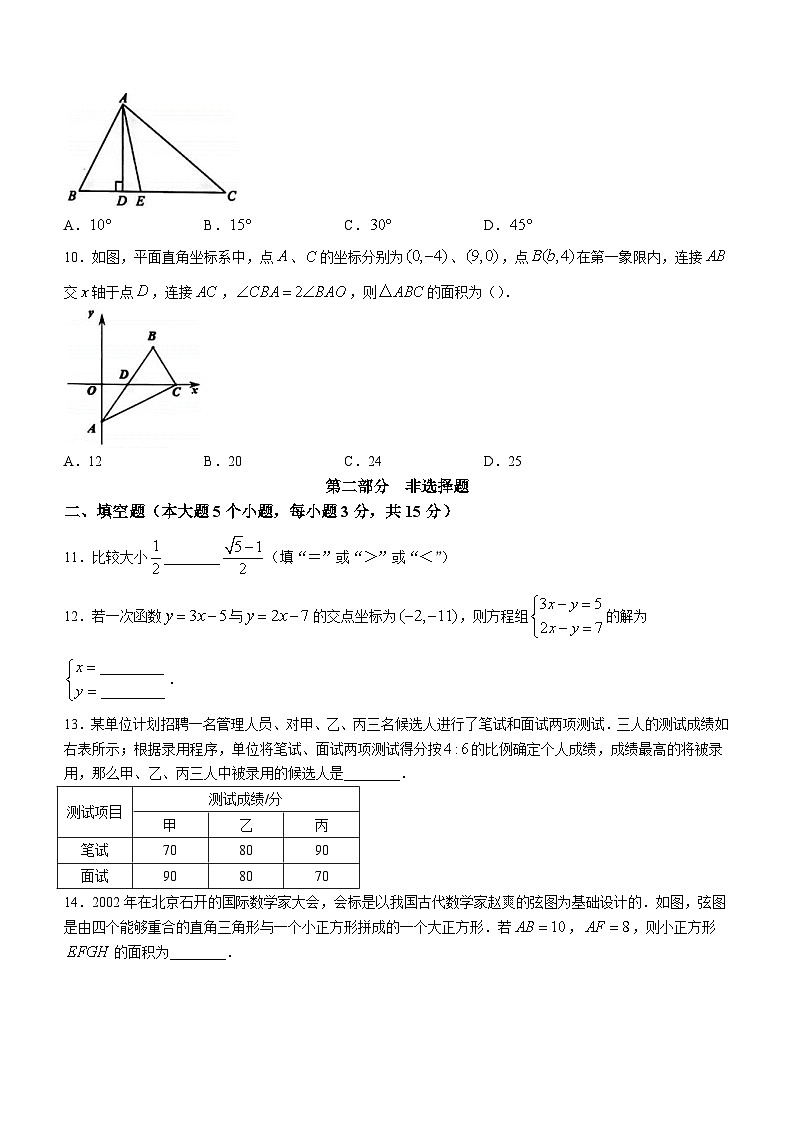 广东省深圳市坪山区2023-2024学年八年级上学期期末数学试题第3页