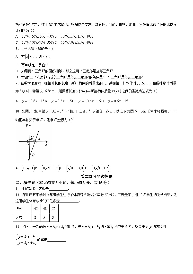 广东省深圳市光明区2023-2024学年八年级上学期期末数学试题02
