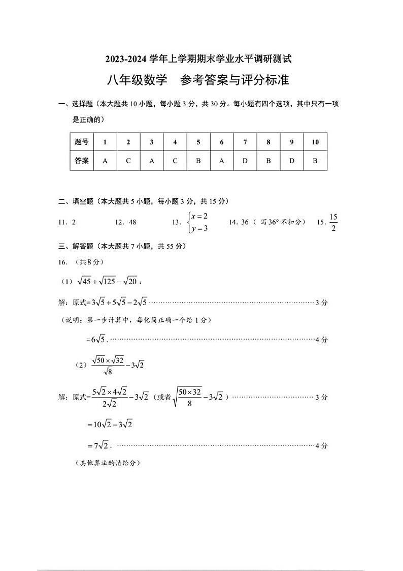 广东省深圳市光明区2023-2024学年八年级上学期期末数学试题01