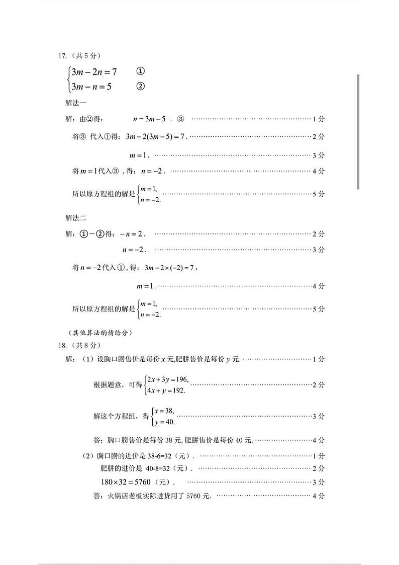 广东省深圳市光明区2023-2024学年八年级上学期期末数学试题02