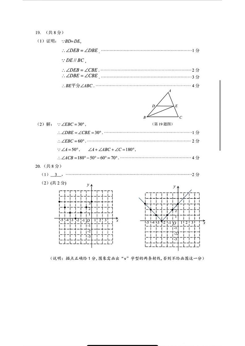 广东省深圳市光明区2023-2024学年八年级上学期期末数学试题03