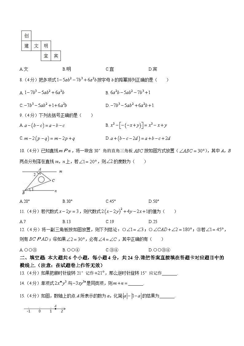 新疆维吾尔自治区克孜勒苏柯尔克孜自治州阿图什市2023-2024学年七年级上学期期末数学试题(含解析)第2页