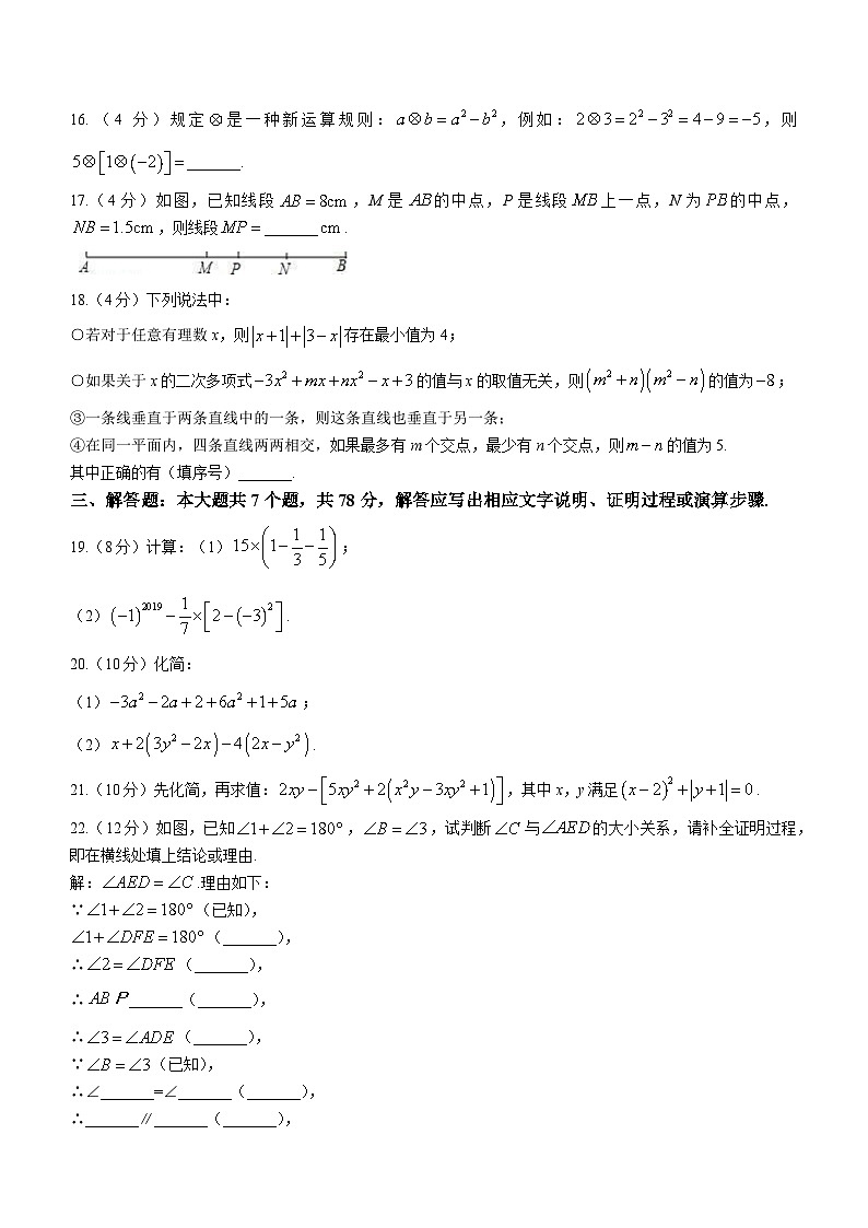 新疆维吾尔自治区克孜勒苏柯尔克孜自治州阿图什市2023-2024学年七年级上学期期末数学试题(含解析)第3页