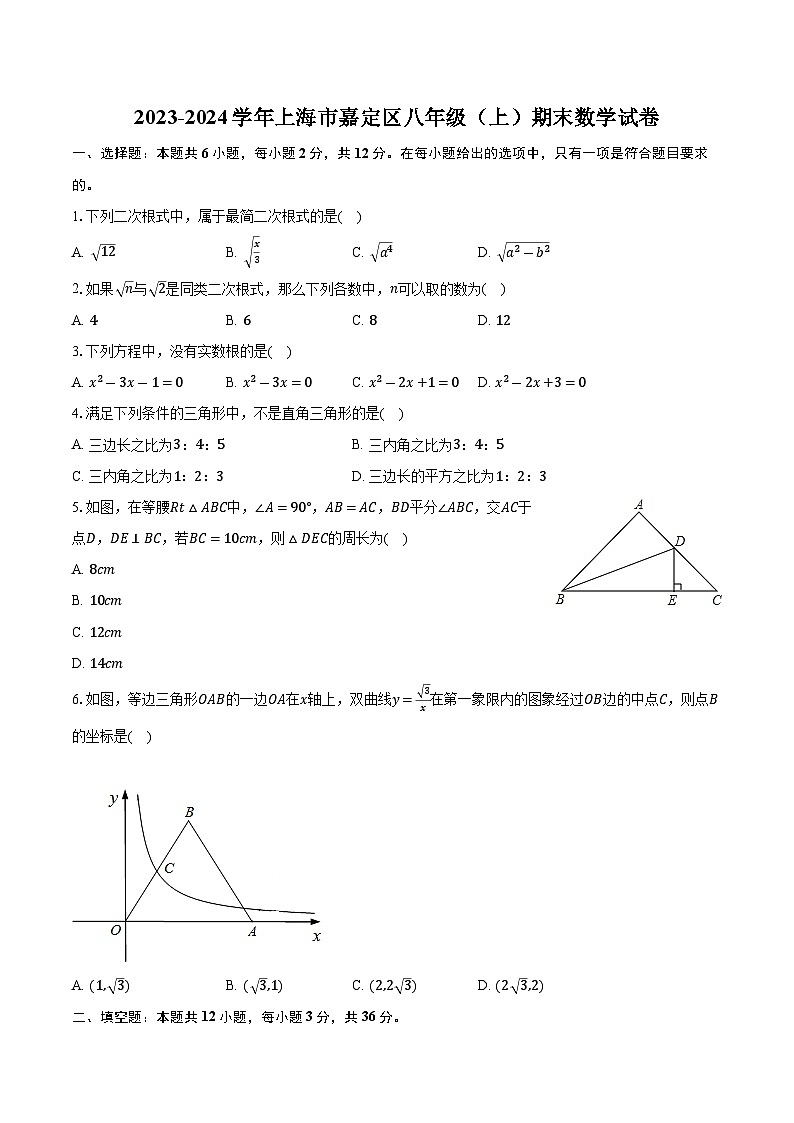 上海市嘉定区2023-2024学年八年级上学期期末数学试卷01