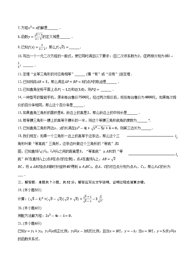 上海市嘉定区2023-2024学年八年级上学期期末数学试卷02