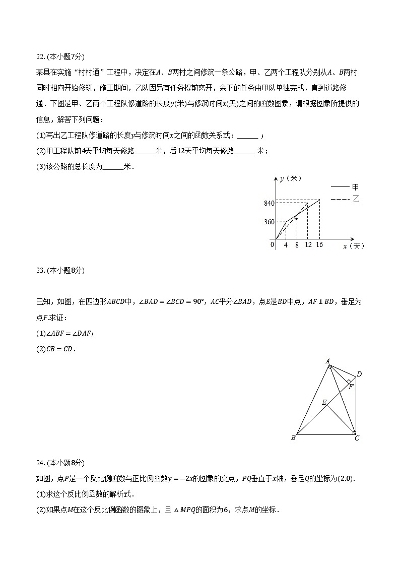 上海市嘉定区2023-2024学年八年级上学期期末数学试卷03