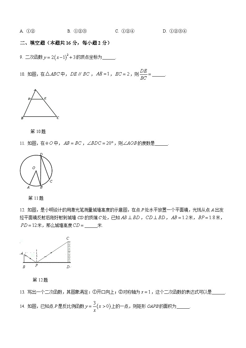 北京市门头沟区2023-2024学年九年级上学期期末数学试题第3页