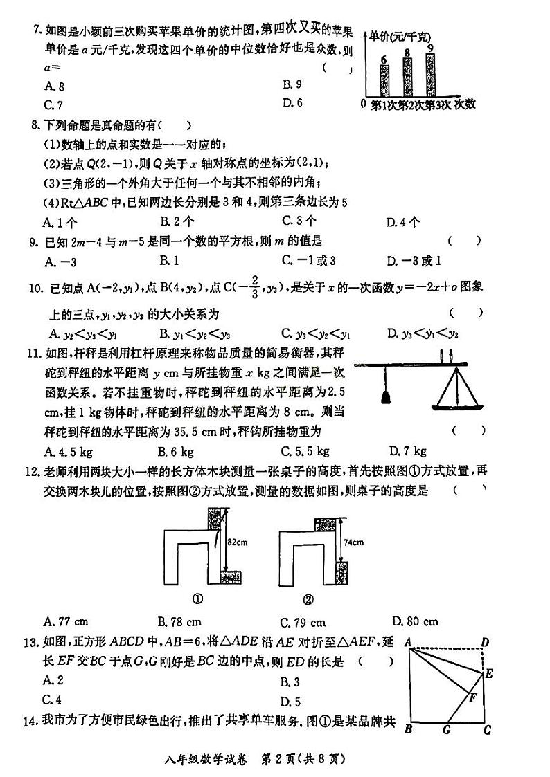 河北省保定市莲池区2023-2024学年上学期八年级上学期期末数学试题02