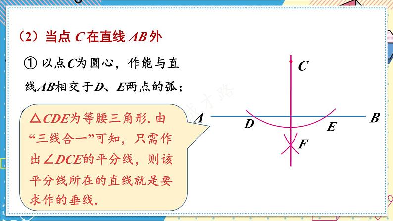 13.4.4尺规作图(第2课时)课件-2023-23024学年华东师大版八年级数学上册第8页
