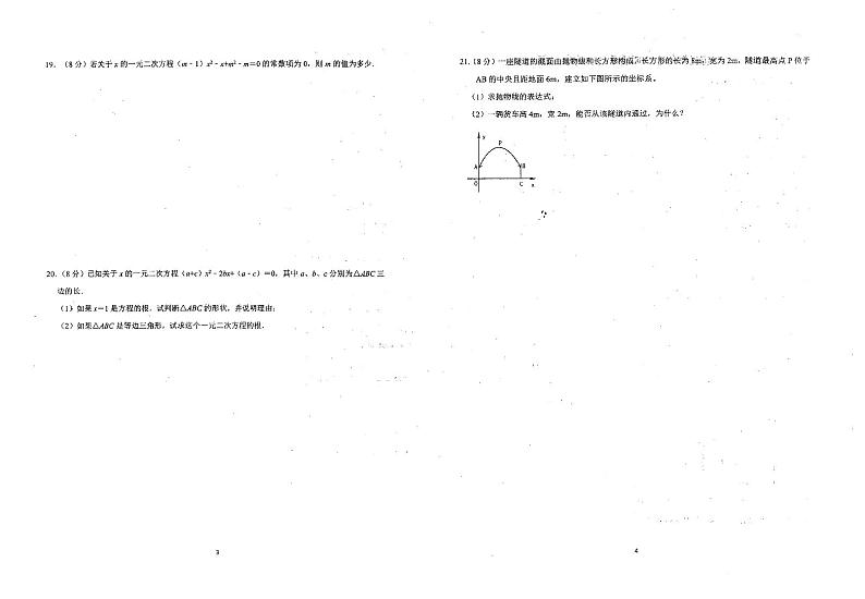 黑龙江省齐齐哈尔市铁锋区2024-2025学年九年级上学期第一次月考数学试题第2页