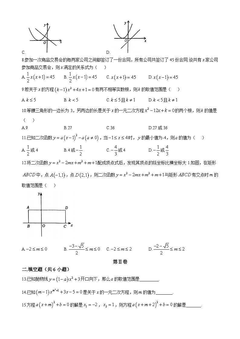天津市益中学校2024-2025学年上学期第一次月考九年级数学试题(无答案)第2页