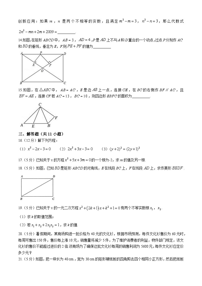 陕西省宝鸡市第一中学(高新校区)2024-2025学年九年级上学期第一次月考数学试题第3页